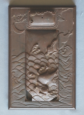 赤間関硯「波に兎」　酒田市（財）荘内南州会蔵